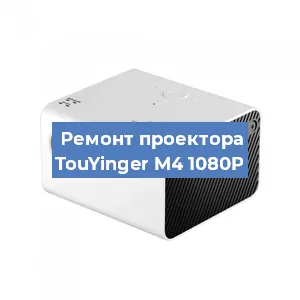 Замена блока питания на проекторе TouYinger M4 1080P в Перми